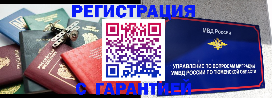 прописка от собственника в Тихорецке